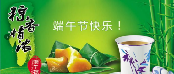 端午節(jié)快樂！