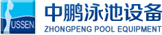 泳池設(shè)備，泳池桑拿設(shè)備，別墅泳池設(shè)備，一體化恒溫，水處理設(shè)備，泳池工程公司，無(wú)邊際泳池，廣州中鵬康體設(shè)備有限公司